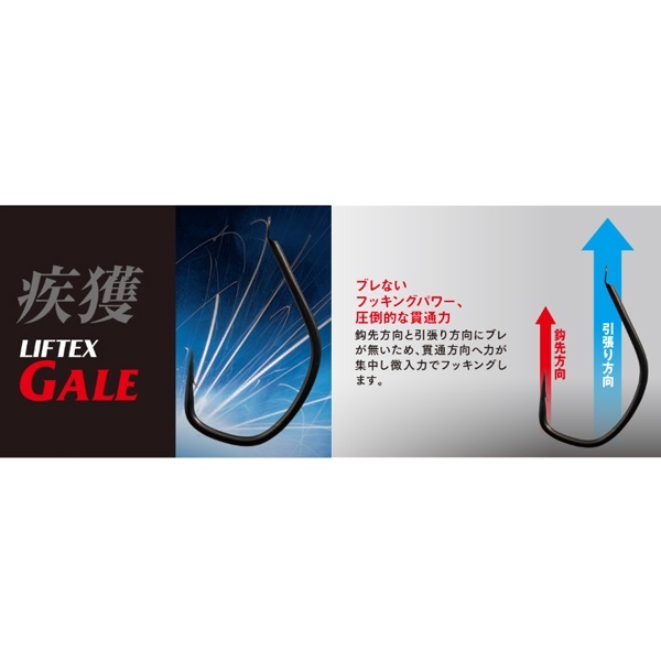 LIFTEX GALE #3/0